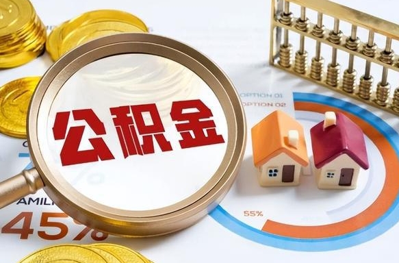 营口公积金提5万（5w公积金能提现多少）