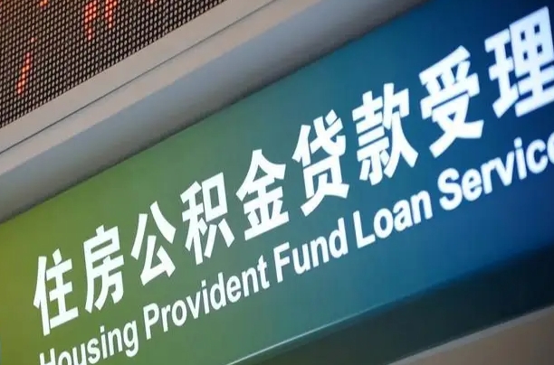 营口住房公积金提取（2020年公积金提取流程）